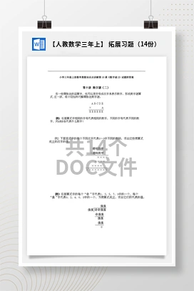 【人教数学三年上】 拓展习题（14份）