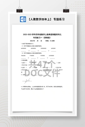 【人教数学四年上】 专题练习