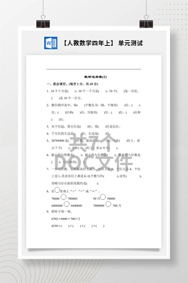 【人教数学四年上】 单元测试