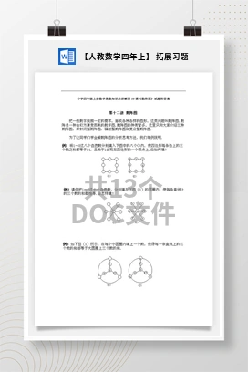 【人教数学四年上】 拓展习题