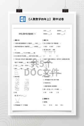 【人教数学四年上】 期中试卷