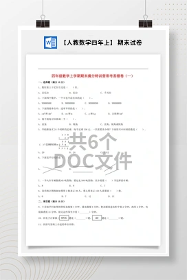 【人教数学四年上】 期末试卷