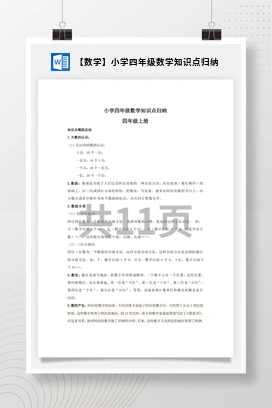 【人教数学四年上】 知识总结