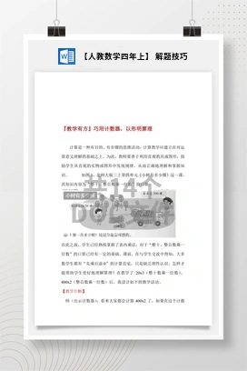 【人教数学四年上】 解题技巧