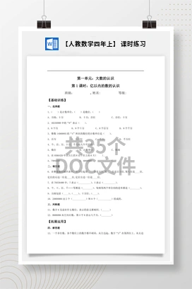 【人教数学四年上】 课时练习