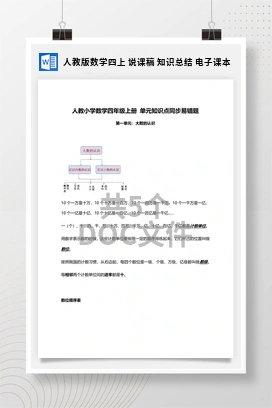 人教版数学四上 说课稿 知识总结 电子课本