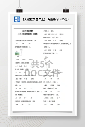 【人教数学五年上】 专题练习（05份）