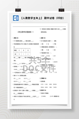 【人教数学五年上】 期中试卷（05份）