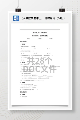 【人教数学五年上】 课时练习（54份）