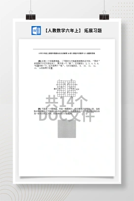 【人教数学六年上】 拓展习题