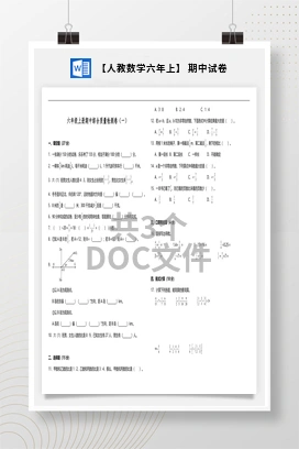 【人教数学六年上】 期中试卷
