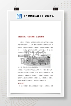 【人教数学六年上】 解题技巧