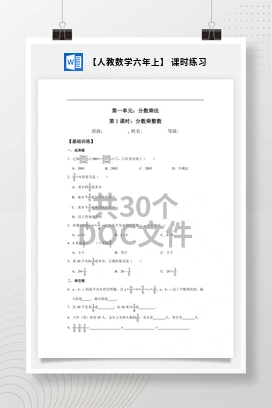【人教数学六年上】 课时练习