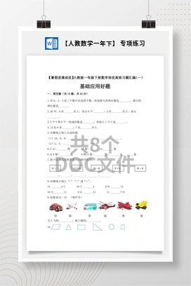 【人教数学一年下】 专项练习
