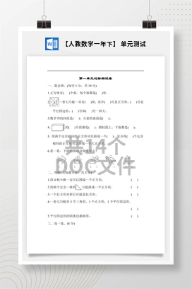 【人教数学一年下】 单元测试