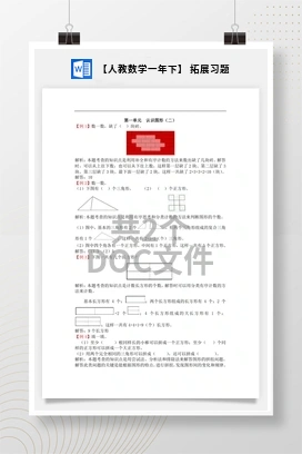【人教数学一年下】 拓展习题
