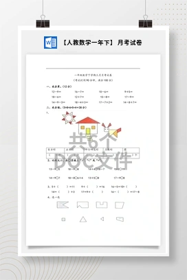 【人教数学一年下】 月考试卷