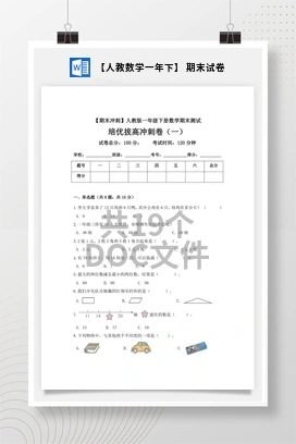 【人教数学一年下】 期末试卷