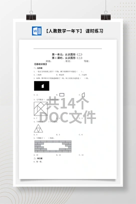 【人教数学一年下】 课时练习