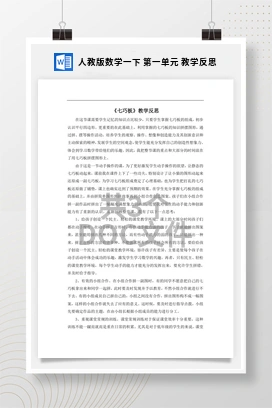 人教版数学一下 第一单元 教学反思
