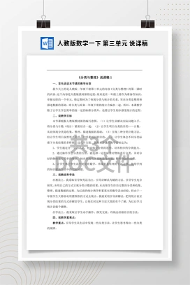 人教版数学一下 第三单元 说课稿