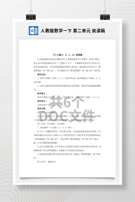 人教版数学一下 第二单元 说课稿