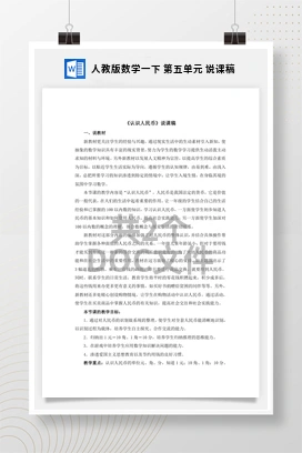 人教版数学一下 第五单元 说课稿