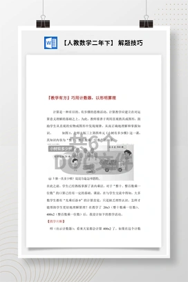 【人教数学二年下】 解题技巧