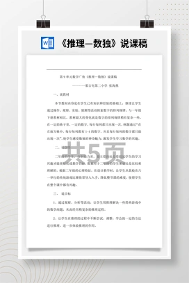 人教版数学二下 《推理—数独》说课稿