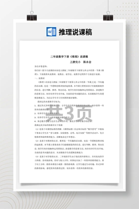 人教版数学二下 推理说课稿