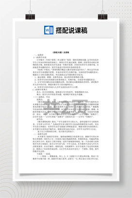 人教版数学二下 搭配说课稿