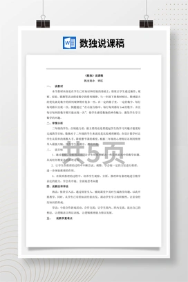 人教版数学二下 数独说课稿