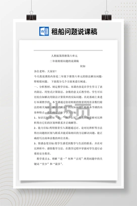 人教版数学二下 租船问题说课稿
