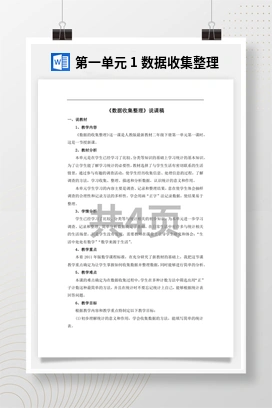 人教版数学二下 第一单元 数据收集整理