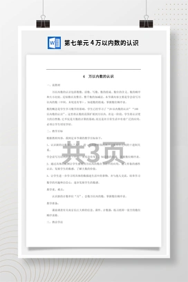 人教版数学二下 第七单元 万以内数的认识