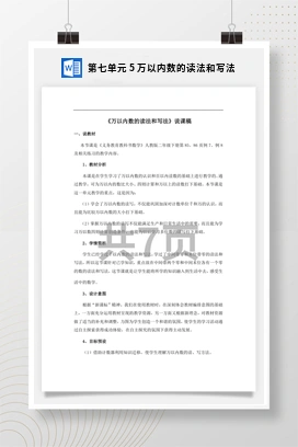 人教版数学二下 第七单元 万以内数的读法和写法