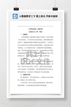 人教版数学二下 第三单元 平移与旋转