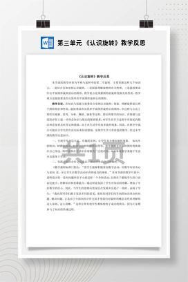 人教版数学二下 第三单元 认识旋转教学反思