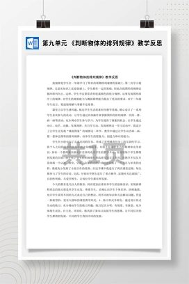 人教版数学二下 第九单元 判断物体的排列规律教学反思