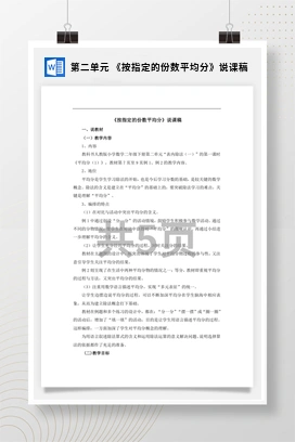 人教版数学二下 第二单元 按指定的份数平均分说课稿