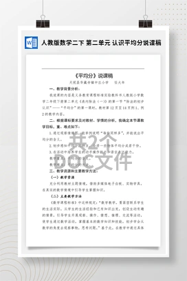 人教版数学二下 第二单元 认识平均分说课稿