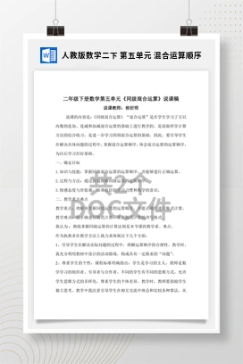 人教版数学二下 第五单元 混合运算顺序