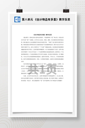 人教版数学二下 第八单元 估计物品有多重教学反思
