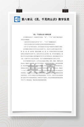 人教版数学二下 第八单元 克千克的认识教学反思
