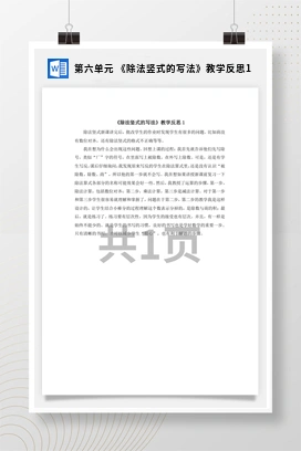 人教版数学二下 第六单元 除法竖式的写法教学反思