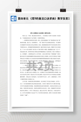 人教版数学二下 第四单元 用9的乘法口诀求商教学反思