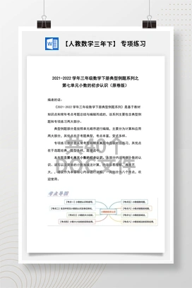 【人教数学三年下】 专项练习