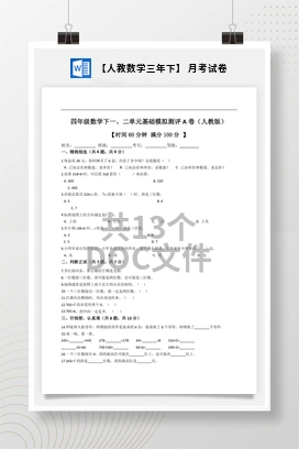 【人教数学三年下】 月考试卷