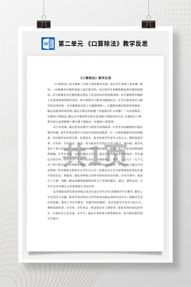 人教版数学三下 第二单元 《口算除法》教学反思