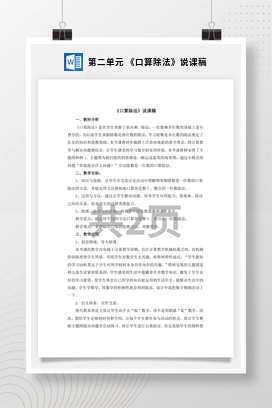 人教版数学三下 第二单元 《口算除法》说课稿